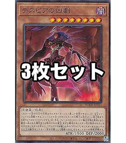 Amazon.co.jp: 【3枚セット】遊戯王 DAMA-JP053 烙印劇城デスピア